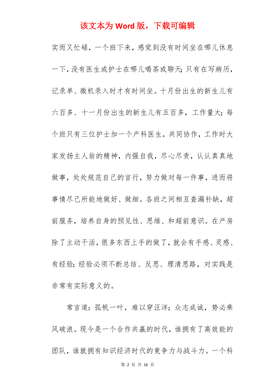 医生实习生出科自我鉴定.docx_第2页