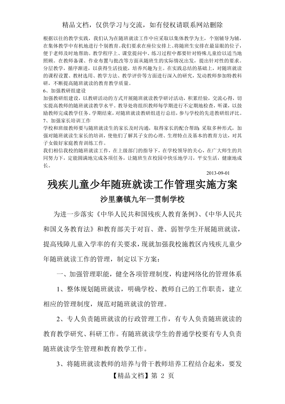 残疾儿童随班就读工作.doc_第2页