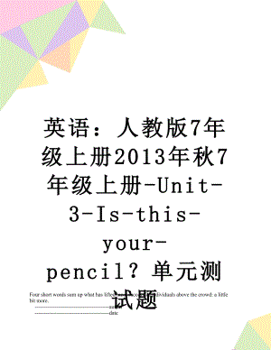 英语：人教版7年级上册秋7年级上册-unit-3-is-this-your-pencil？单元测试题.doc