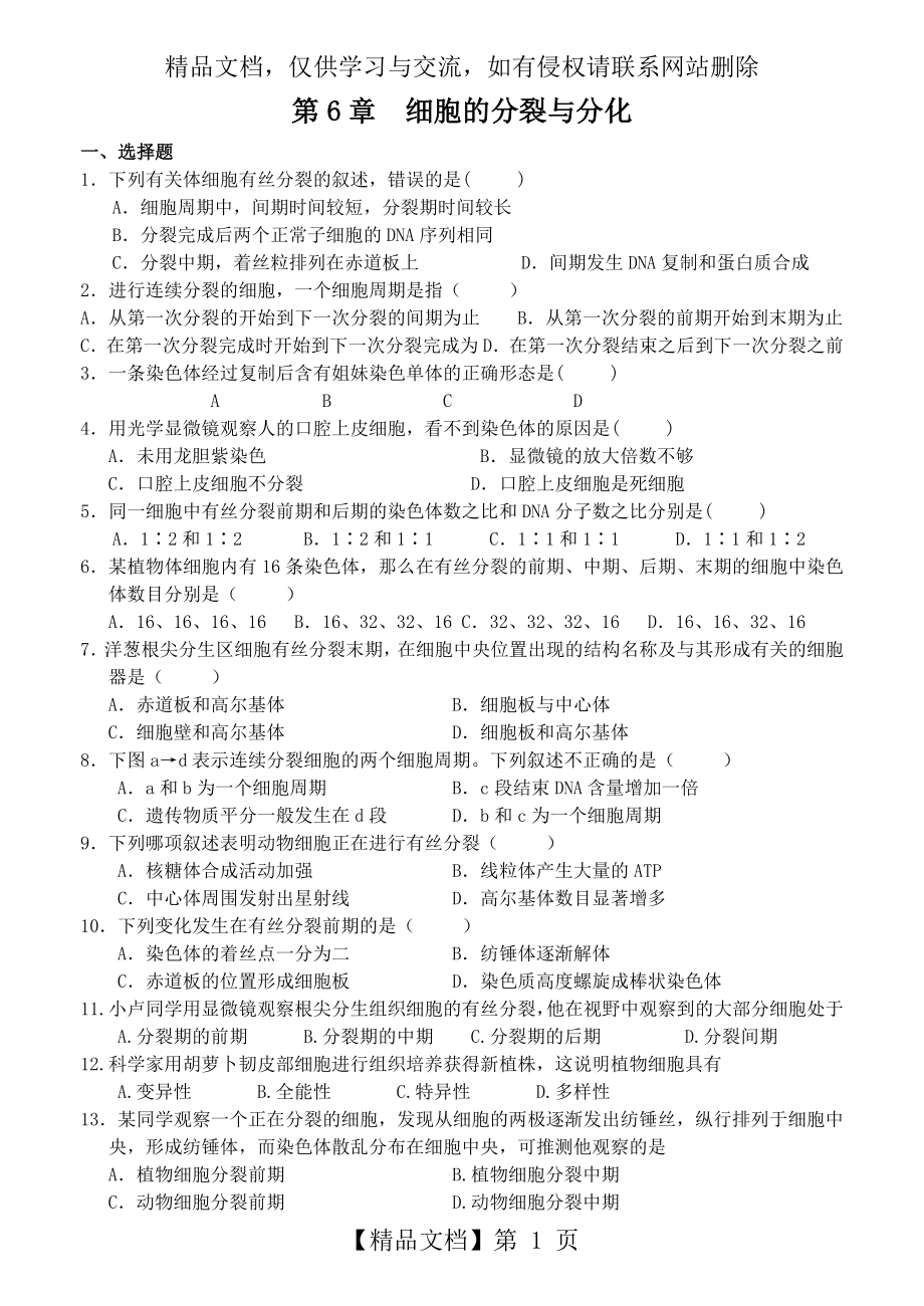 生物必修一第六章练习题及答案.doc_第1页