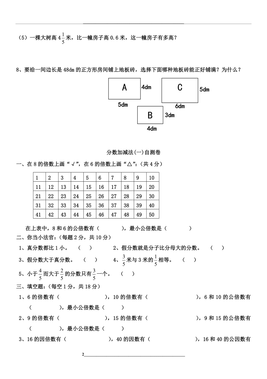 青岛版五年级下册分数加减法一.doc_第2页