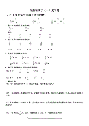 青岛版五年级下册分数加减法一.doc