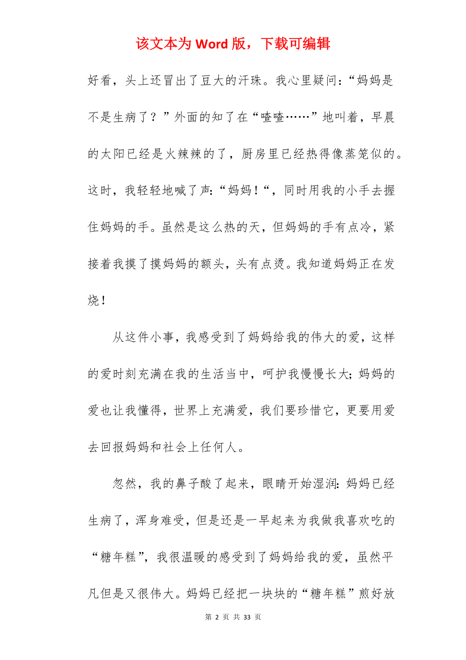 妈妈给我爱的作文.docx_第2页