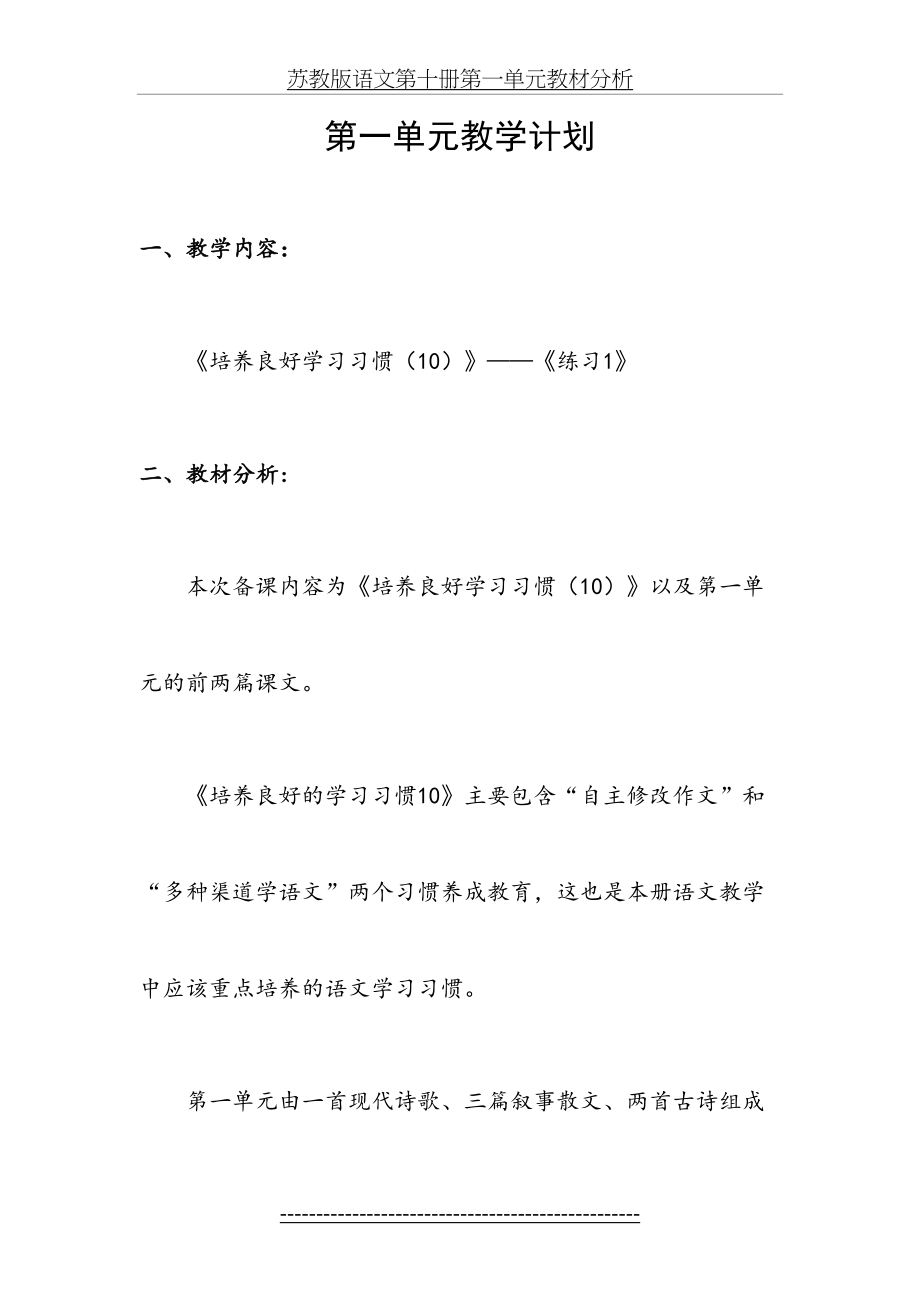 苏教版语文五年级下册第一单元教学计划.doc_第2页