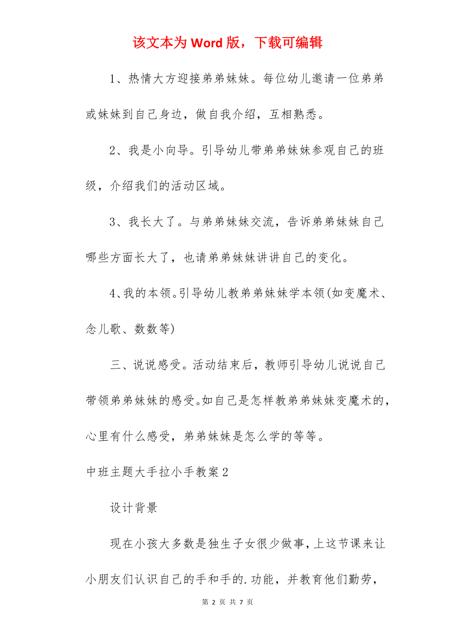 中班主题大手拉小手教案.docx_第2页