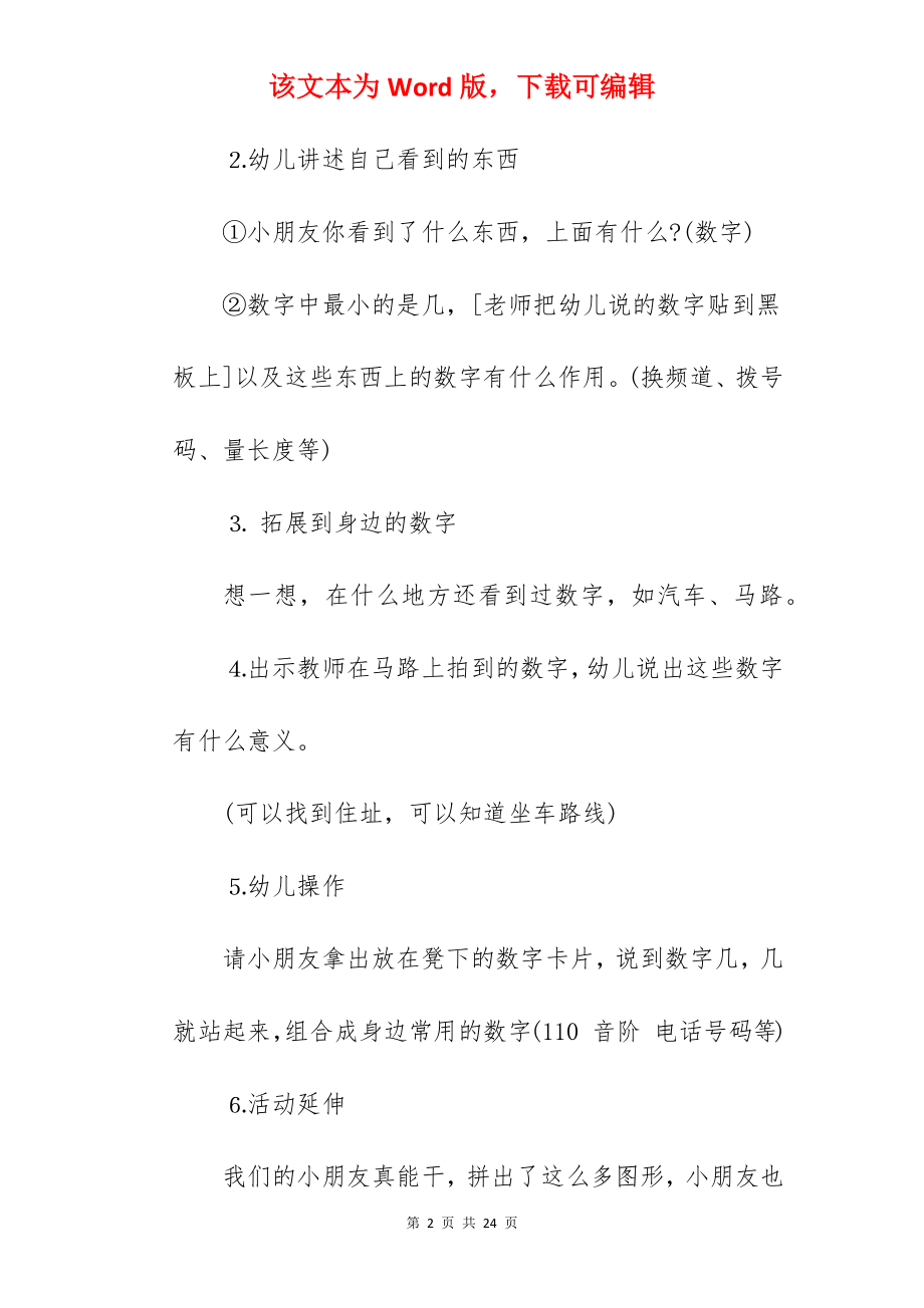 幼儿园中班线上教学活动方案.docx_第2页