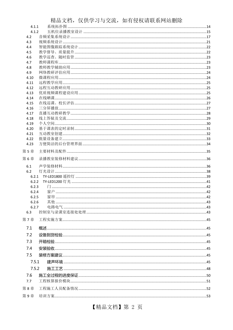 智慧教室系统建设方案.docx_第2页