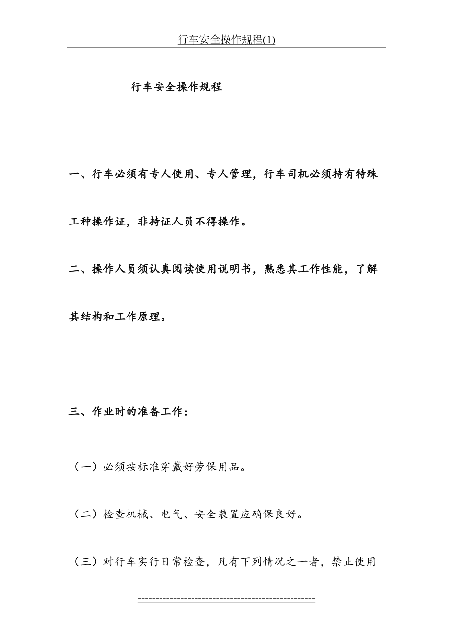 行车安全操作规程(1).doc_第2页