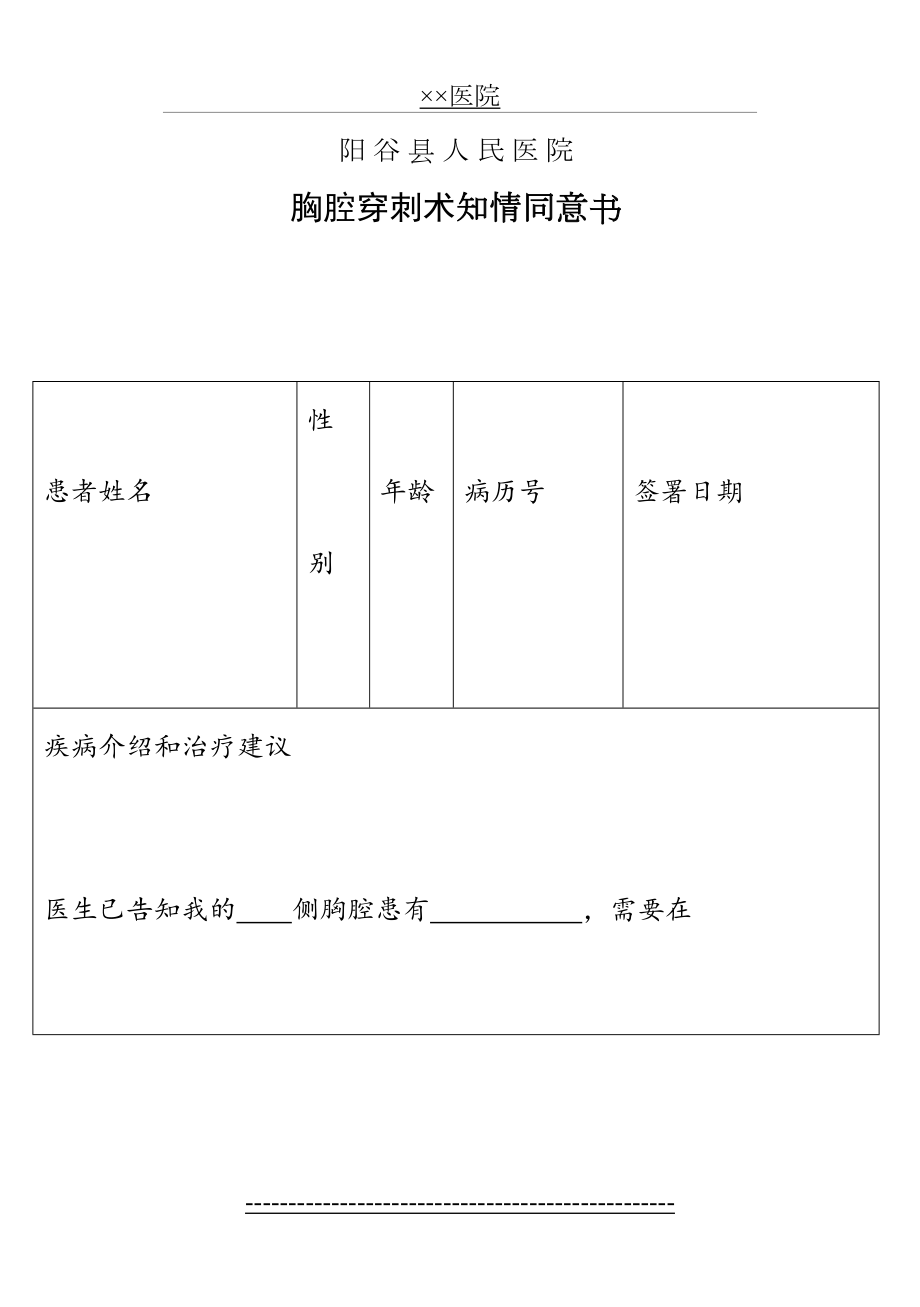 胸腔穿刺知情同意书.doc_第2页