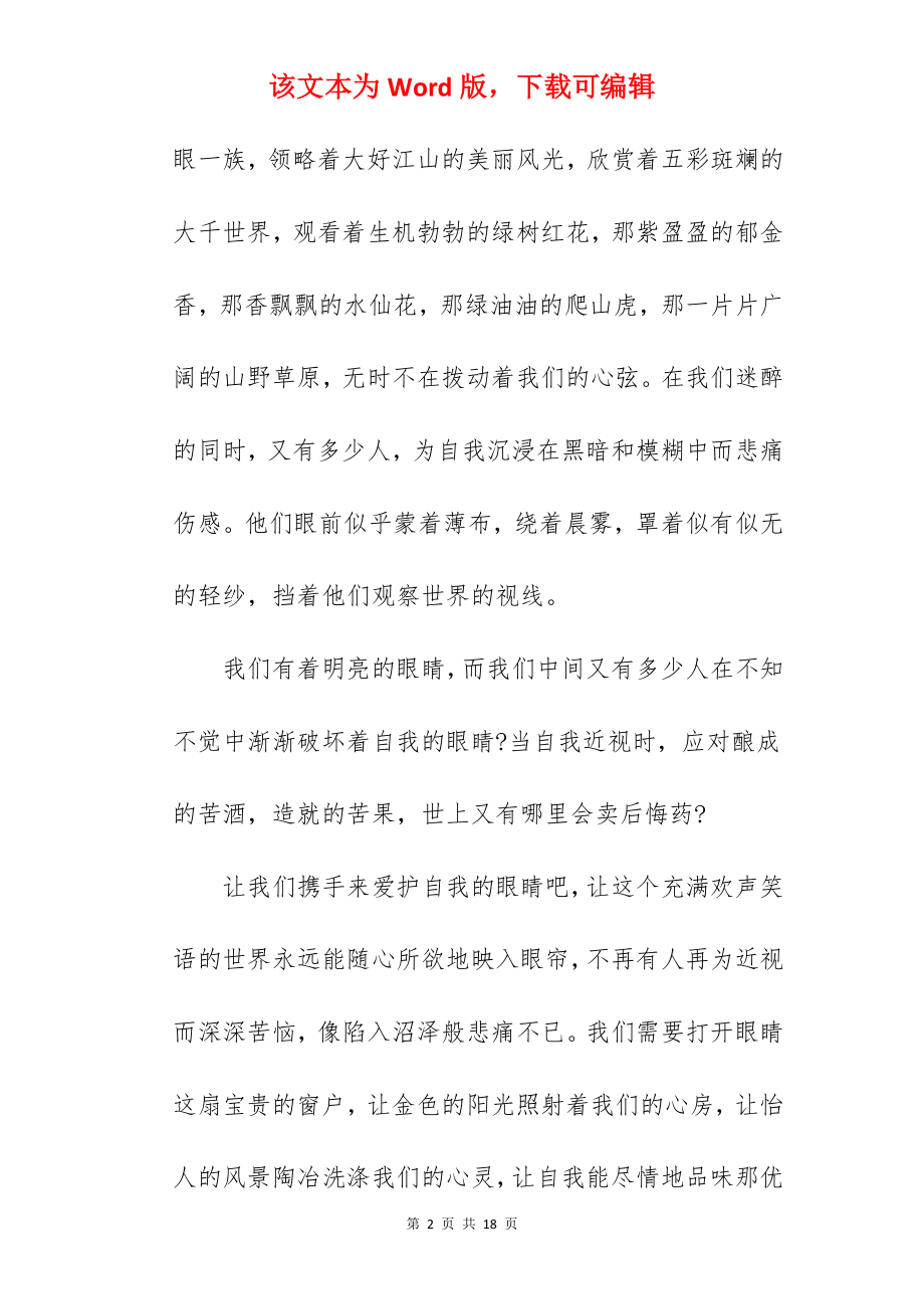 爱眼日教育讲话稿.docx_第2页