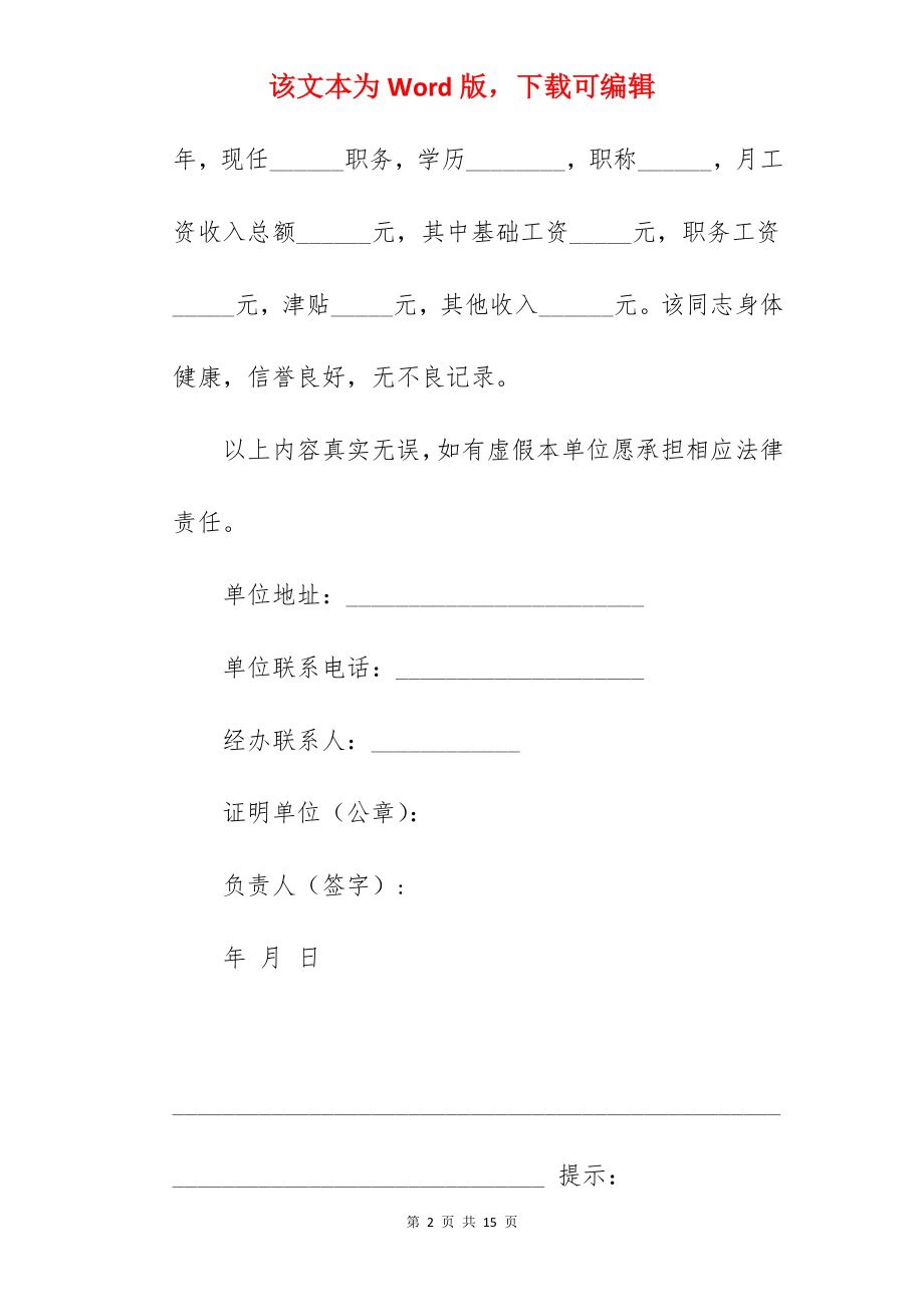 收入证明书.docx_第2页