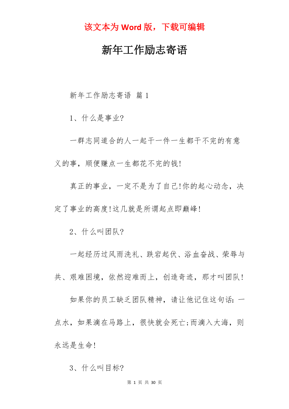 新年工作励志寄语.docx_第1页