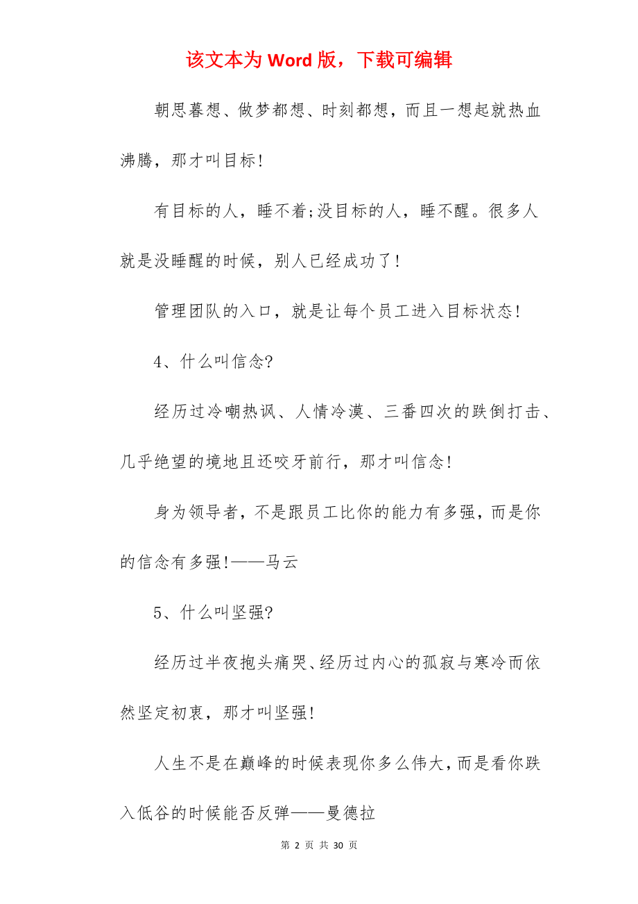 新年工作励志寄语.docx_第2页