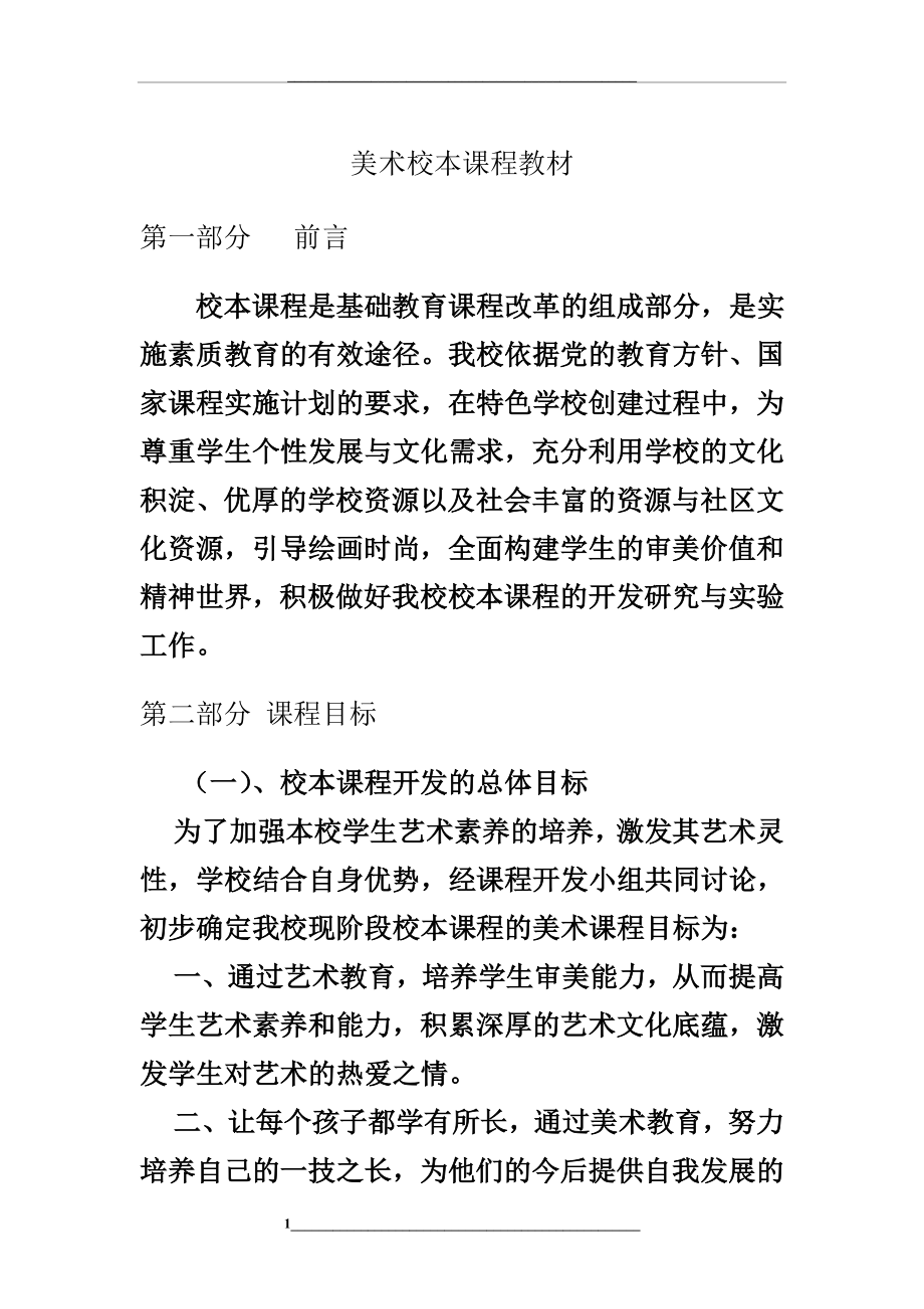 美术校本课程教材.doc_第1页