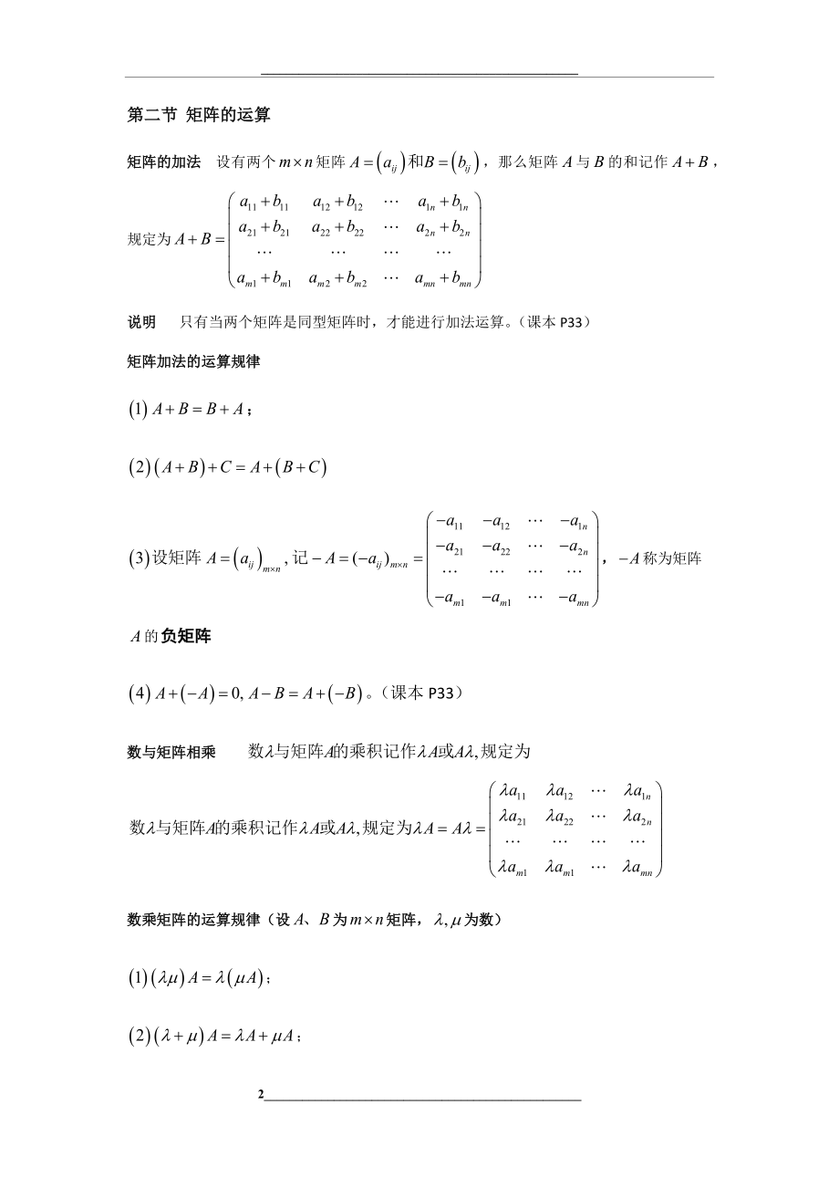 线性代数知识点总结第二章.docx_第2页