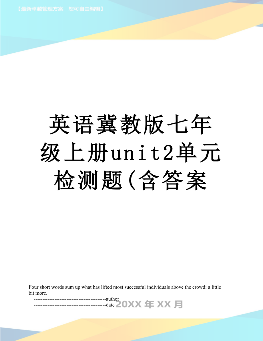 英语冀教版七年级上册unit2单元检测题(含答案.doc_第1页