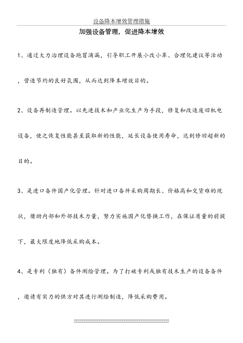 设备降本增效管理措施.doc_第2页