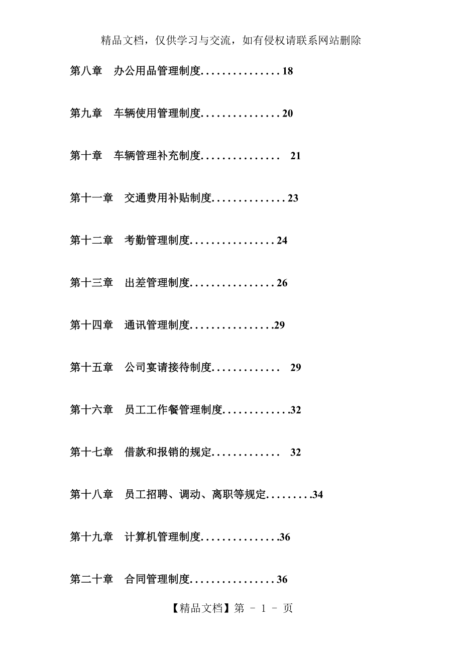 最新最全公司管理制度大全(完整版).doc_第2页