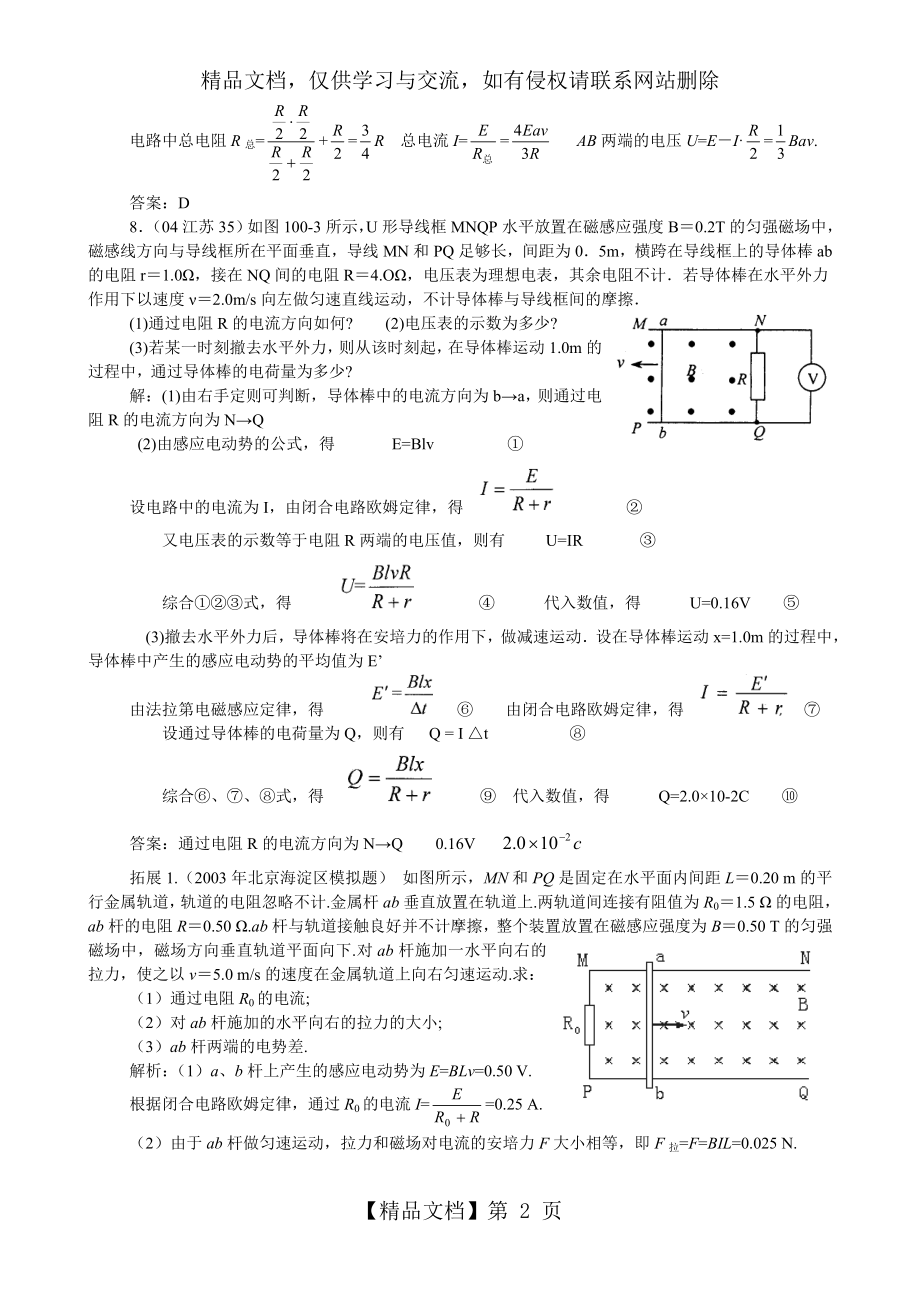 电磁感应典型例题.doc_第2页