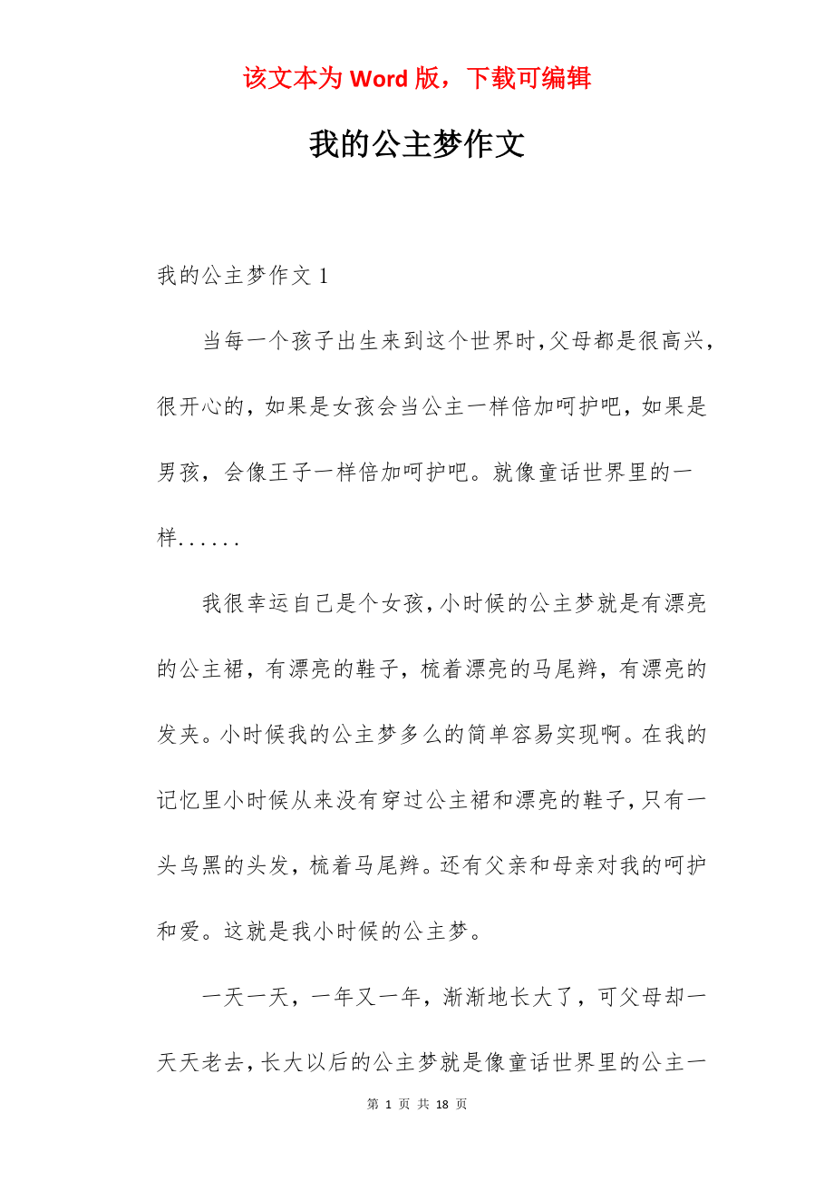 我的公主梦作文.docx_第1页