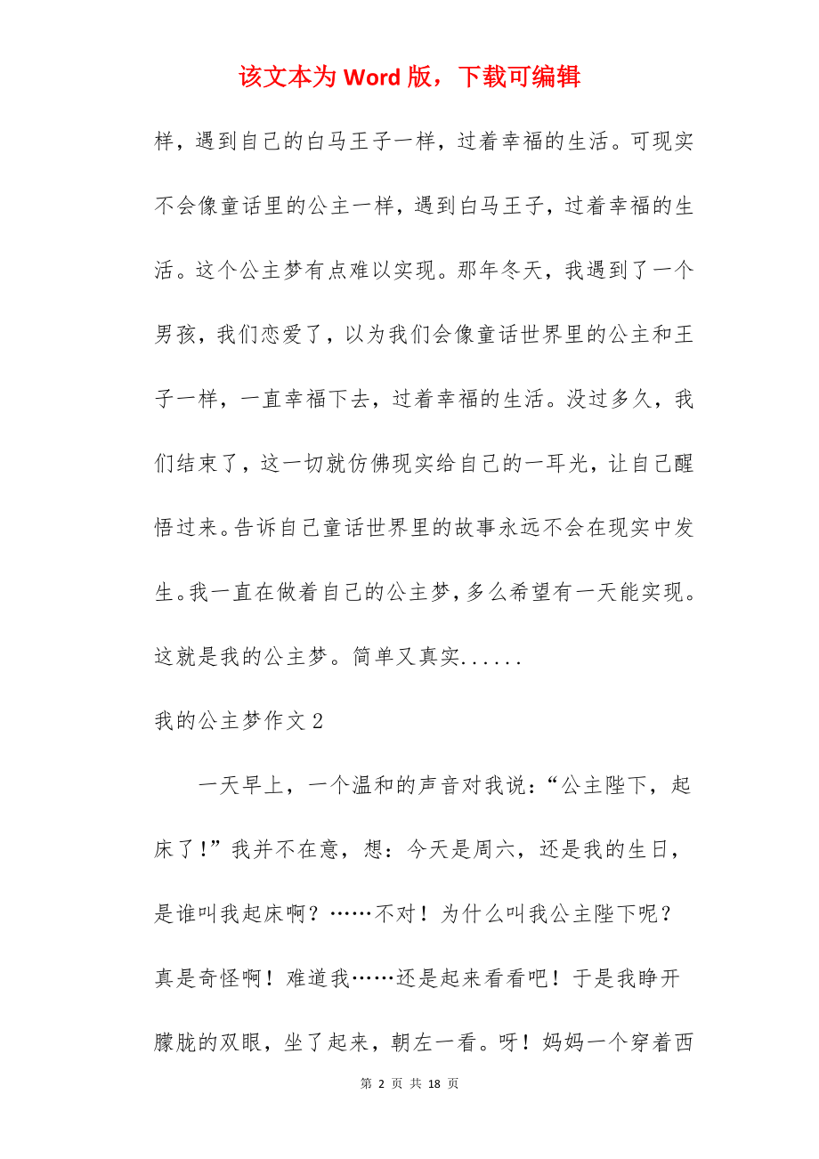 我的公主梦作文.docx_第2页