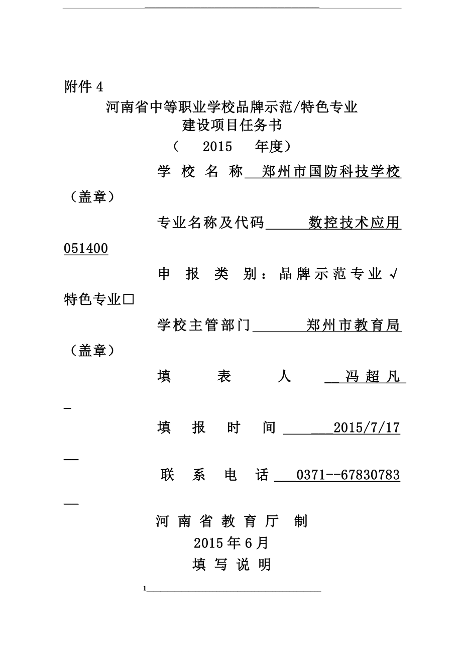 示范专业建设任务书.docx_第1页