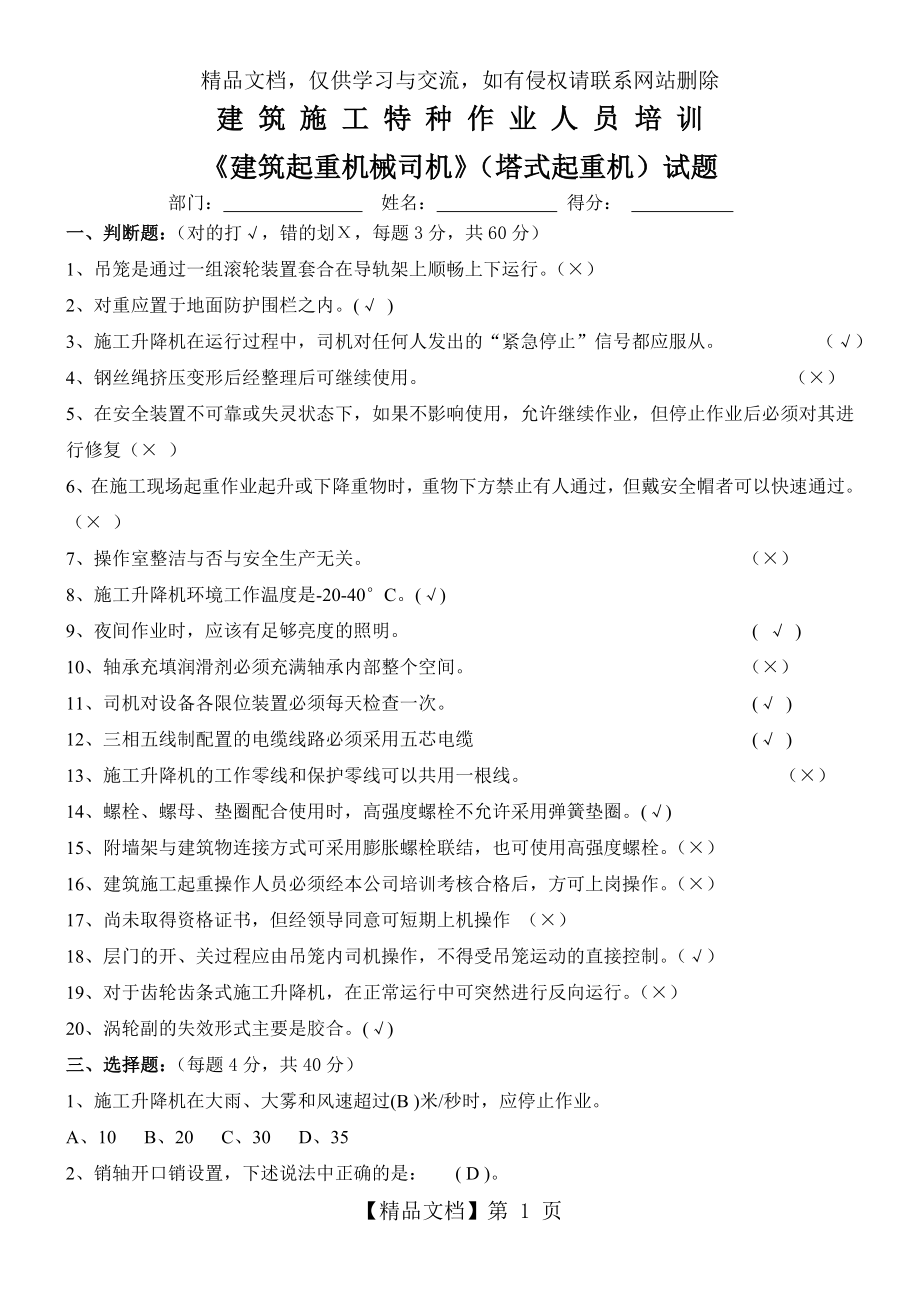 施工升降机司机试题.doc_第1页