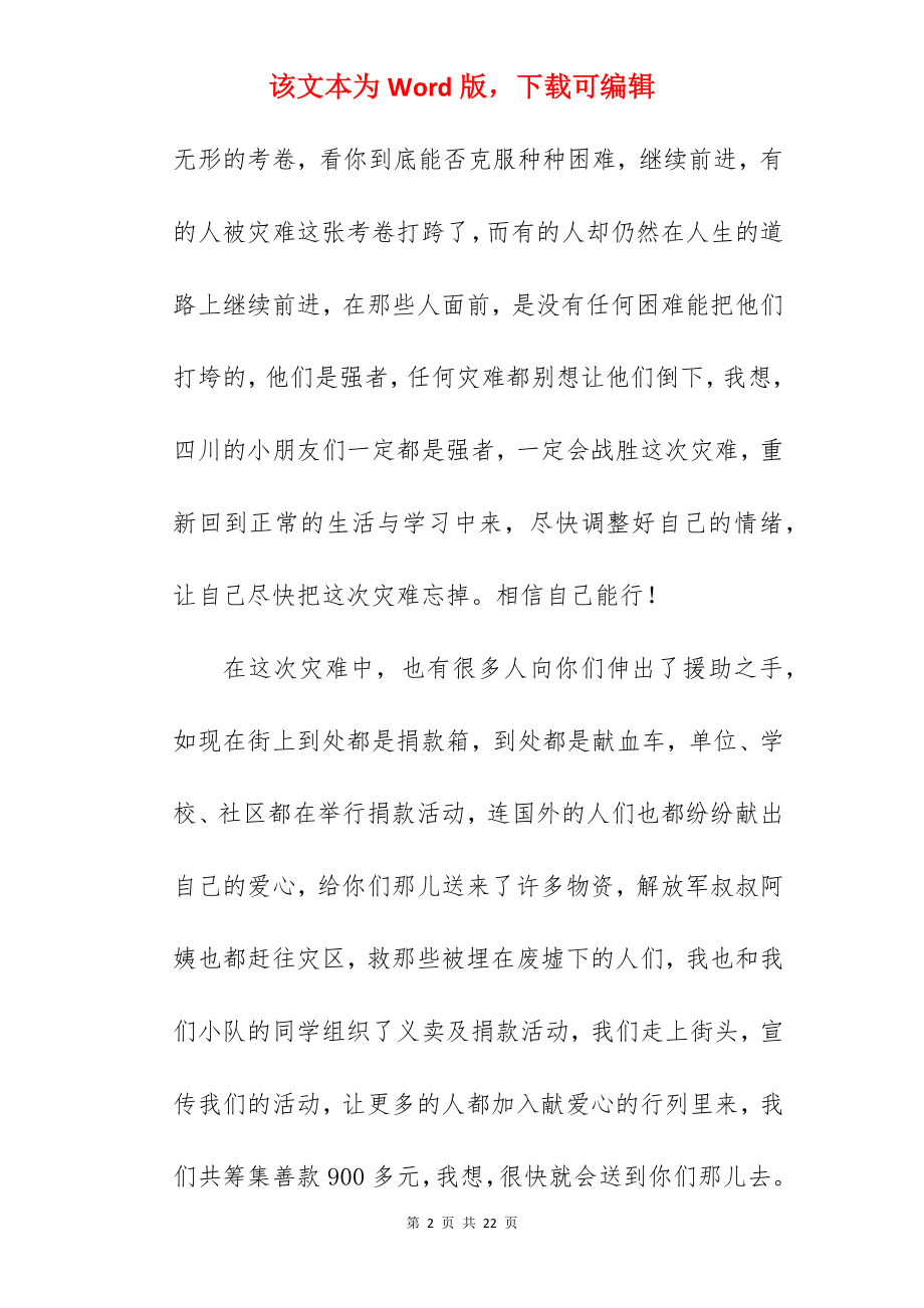 初中朋友的作文600字.docx_第2页