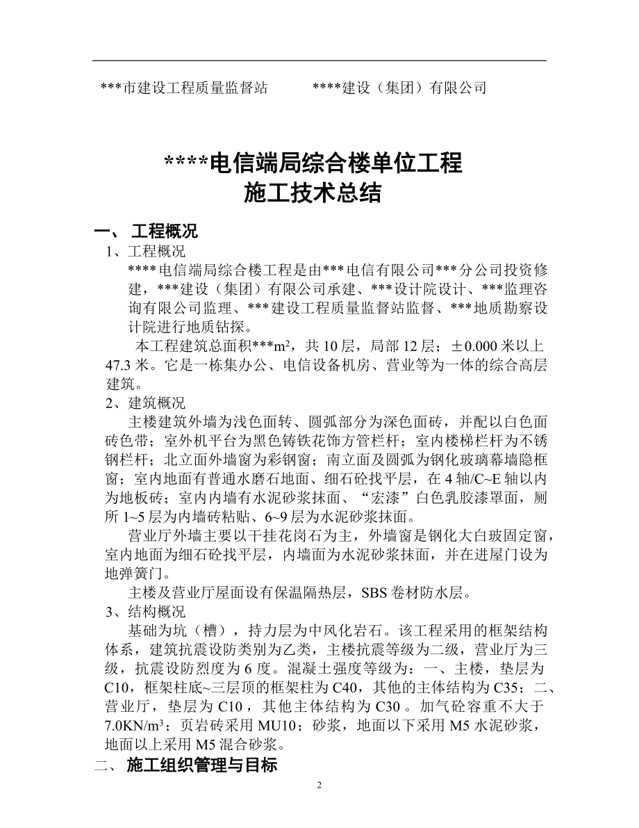 电气施工组织设计 综合楼单位工程施工技术总结.docx_第2页