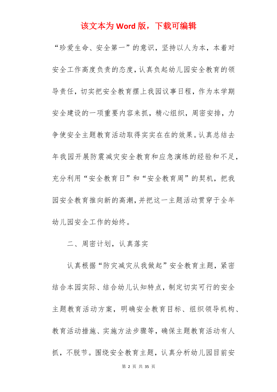 幼儿园班级防灾减灾活动总结.docx_第2页