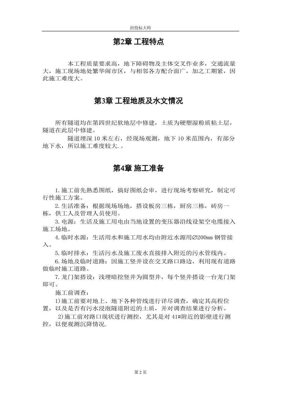 电气施工组织设计 组织设计施工组织设计方案.docx_第2页