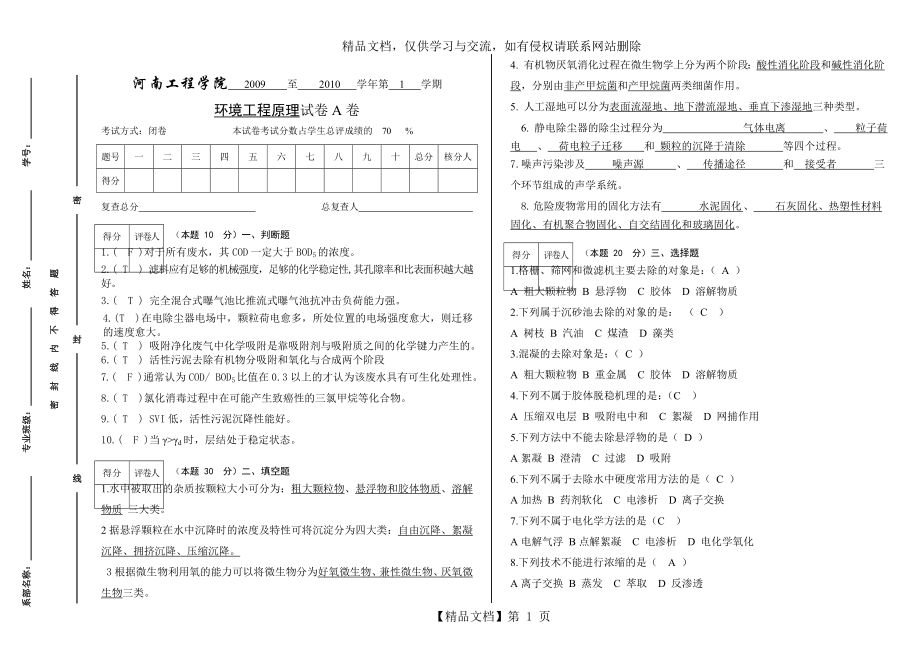 环境工程原理试卷答案.doc_第1页