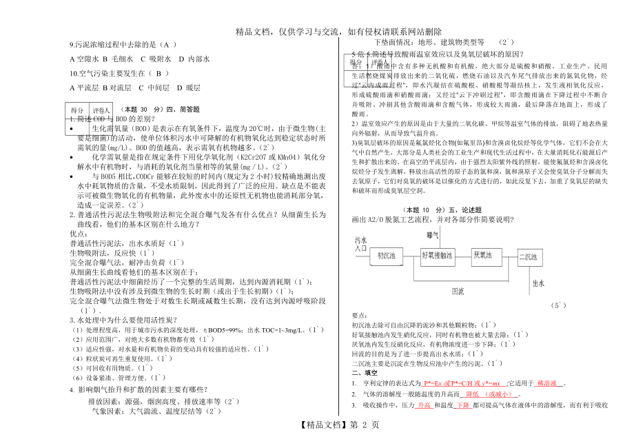 环境工程原理试卷答案.doc_第2页