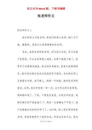 张老师作文.docx