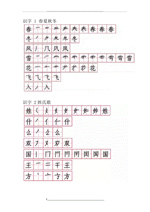 部编版语文一年级下册生字笔顺.docx