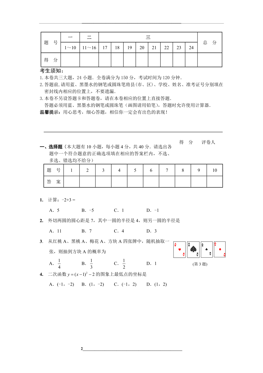 浙江省衢州市中考数学试题.doc_第2页