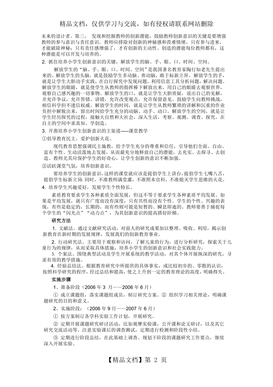 爱问一、课题国内外研究现状述评、选题意义和研究价值.doc_第2页