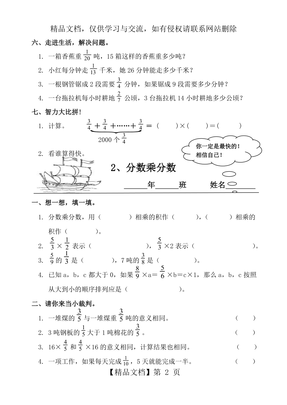 新人教版六年级数学上册一课一练.doc_第2页