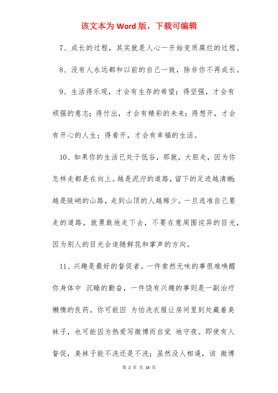 简洁的人生的语录摘录.docx_第2页