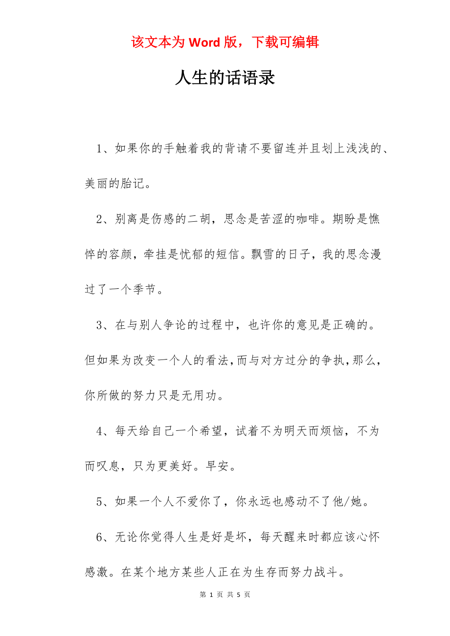 人生的话语录.docx_第1页