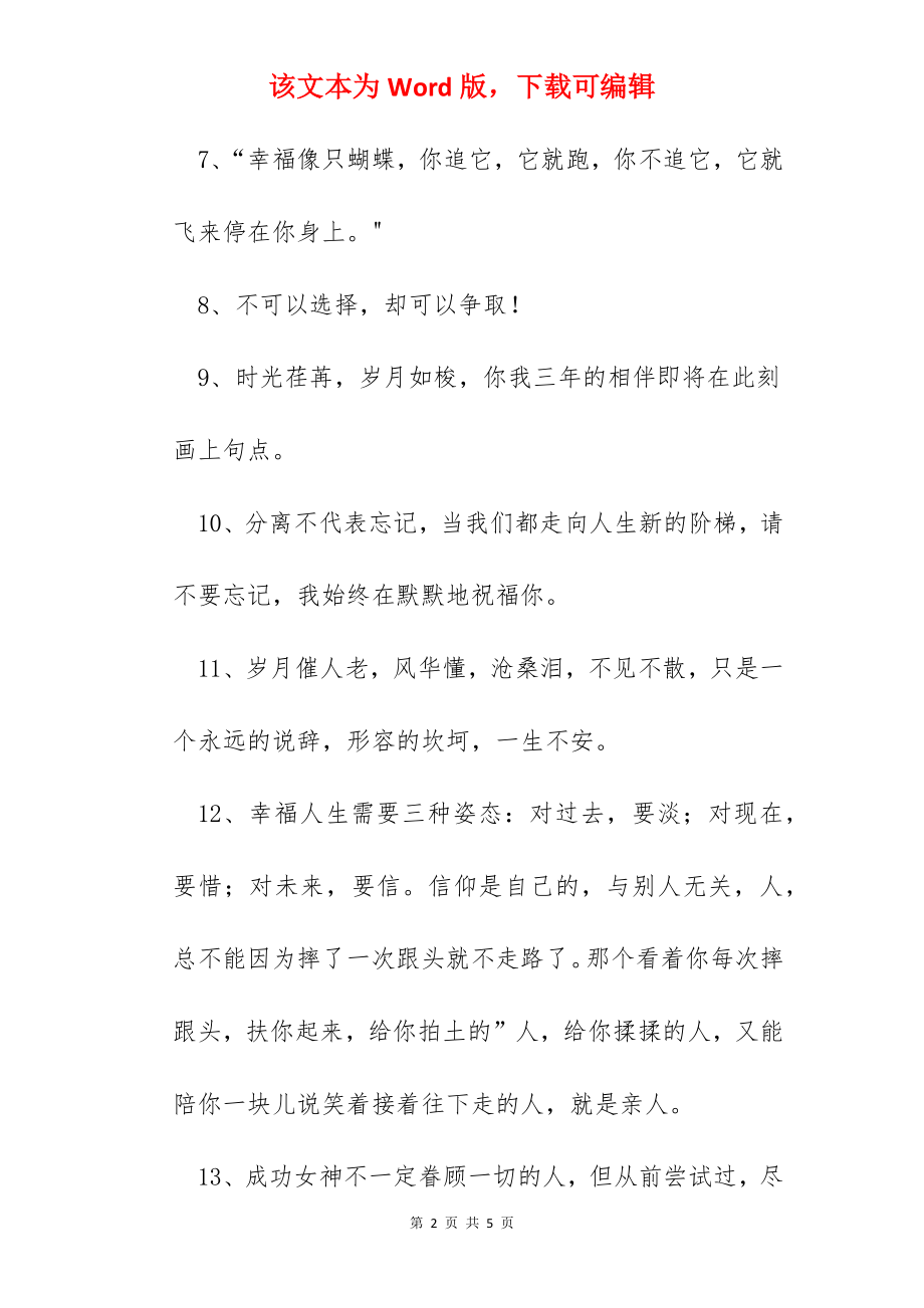 人生的话语录.docx_第2页