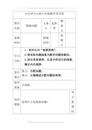 鸽巢问题-导学案.doc