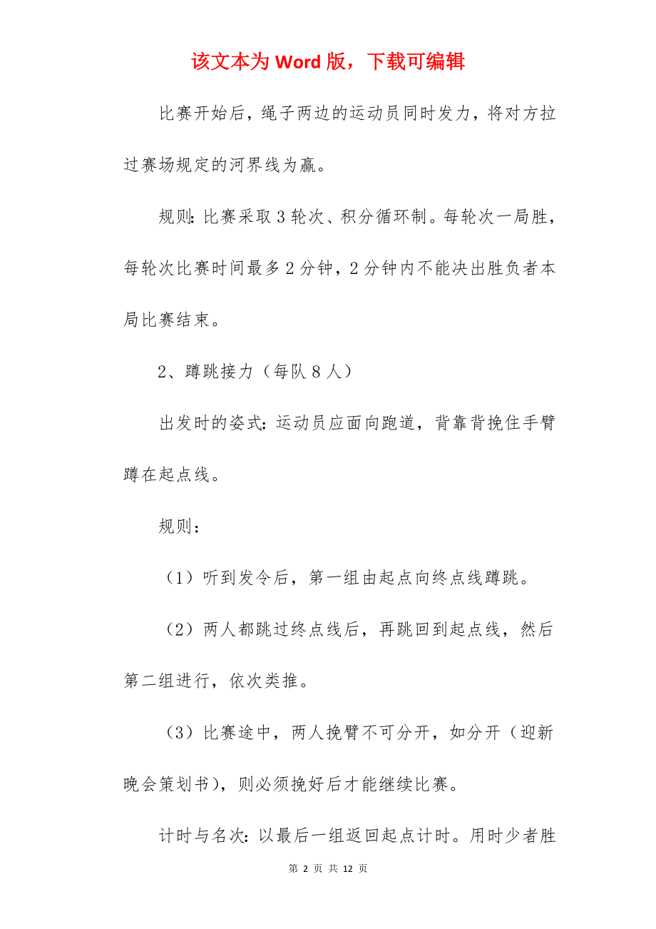 庆祝妇女节活动方案.docx_第2页