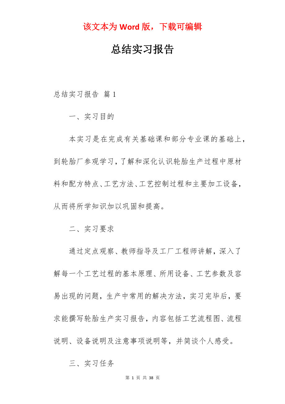 总结实习报告_3.docx_第1页