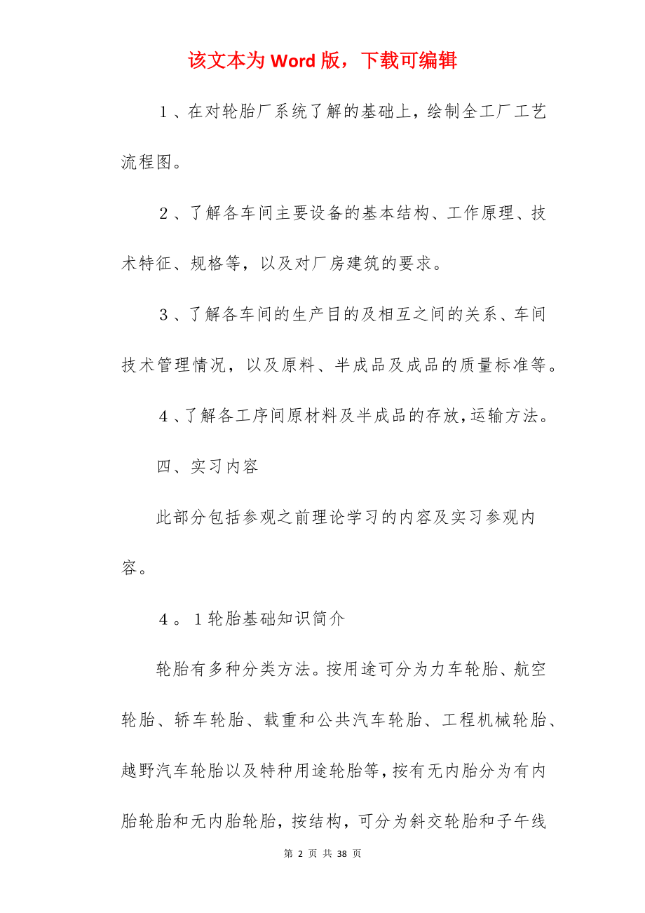 总结实习报告_3.docx_第2页