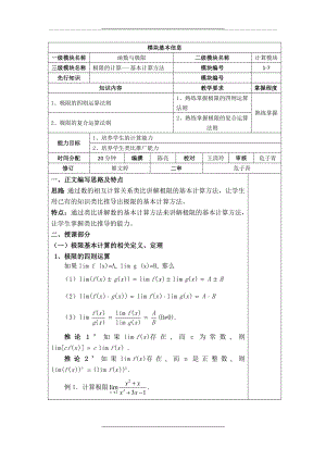 1-7.极限的计算---基本计算方法.doc