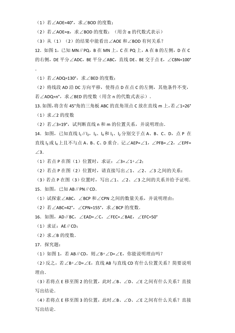 相交线与平行线常考题目及答案(绝对经典).doc_第2页