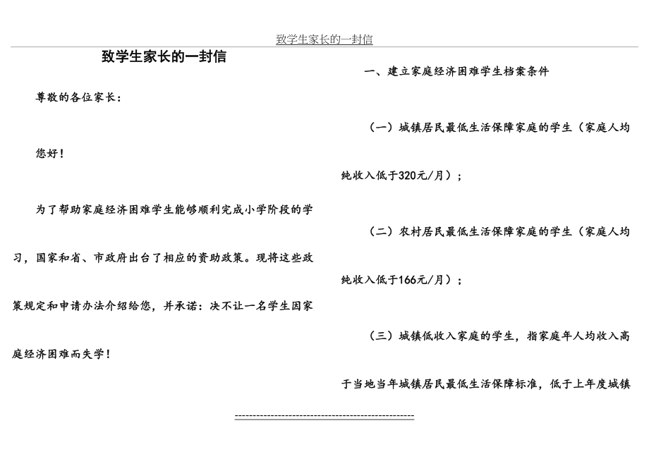 资助致学生家长的一封信.doc_第2页