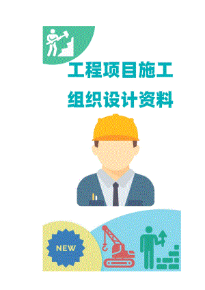 电气施工组织设计 堰内风机基础施工施工组织设计方案.docx