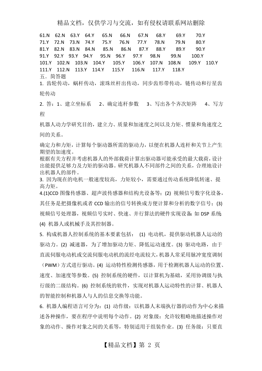 机器人技术与PLC试题大全答案.docx_第2页